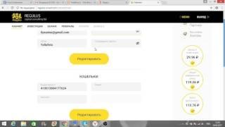 ОЧЕРЕДНОЙ ВЫВОД ДЕНЕГ С REGULUS-INVEST на ЯНДЕКС! ПОКА ЧТО РАБОТАЕТ! НО ВКЛАДЫВАТЬ УЖЕ ОПАСНО!