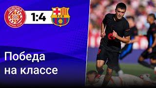 БАРСЕЛОНА - ЖИРОНА | Ямал на уровне Месси? | Великолепная команда Флика и травма Дани Ольмо