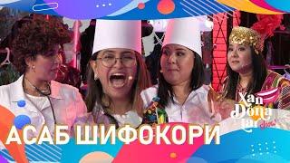 Асаб шифокори... Xandonalar (28.05.2022)