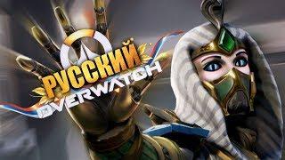 РУССКИЙ OVERWATCH / CityBattle