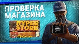 Проверка магазина#34 - hyper-store.pro (CS:GO ЗА 90 РУБЛЕЙ?)