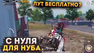 КАК ПОДНЯТЬСЯ С НУЛЯ ДО ФУЛЛ 6 В МЕТРО РОЯЛЬ, СОЛО НА 3 КАРТЕ METRO ROYALE, PUBG MOBILE 2.0, ФАРМ