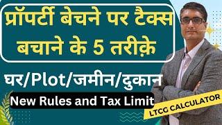 Property बेचने पर टैक्स कैसे बचाएं | इन 5 तरीक़ों से Property Tax पूरा माफ़ | Section 54, 54EC, 54F