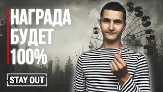 Проверка гарантированной награды | Stay Out | Stalker Online