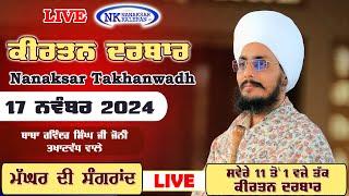 LIVE Kirtan Bhai Ravinder singh ( BABA JOHNY ) Nanaksar Maghar di Sangrand 17 November 2024 Joni ji