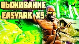 Арк Survival Evolved - НА ИЗИ Артефакт СТАИ 