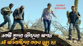 একদল অভিবাসী আর তাদের করুণ মৃত্যু | Desierto | Movie Explain in Bangla #movieexplanation #horrorstor