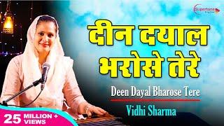 Deen Dayal Bharose Tere (Official Video) - Vidhi Sharma | दीन दयाल भरोसे तेरे - Radha Soami Shabad