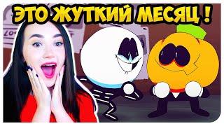 КОСТЯШКА И ТЫКОВКА из FRIDAY NIGHT FUNKIN ! Это ЖУТКИЙ МЕСЯЦ !  SPOOKY MONTH РЕАКЦИЯ