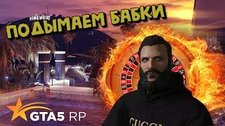 Подняли в казино 12.000.000 с Hugo на GTA 5 RP | Чит на Казино??? Как выиграть деньги в казино!?