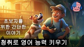 영어 듣기를 이해하기 시작하세요  초보자를 위한 간단한 영어 이야기