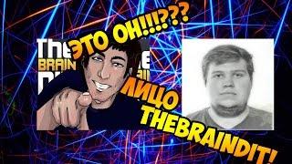 ОЛЕГ БРЕЙН ПОКАЗАЛ ЛИЦО - ЛИЦО THEBRAINDIT!