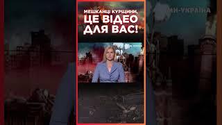 Российский ГЕНЕРАЛ приказал УНИЧТОЖАТЬ русские села на Курщине /СЕРЬЕЗНО?!