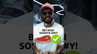  МИЛЛИОНЕР КРИТИЧНО О ВЕГАНАХ! #arut #arutacademy #веганы #вегетарианец