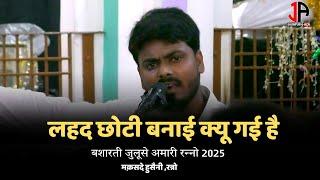 Lahad Choti Banai Kyo Gye Hai | Maqsad-e-Husaini | Ranno | Basharti Juloos-e-Amari Ranno | 2025