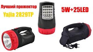 Лучший аккумуляторный фонарь-прожектор за свои деньги Yajia 2829TP 5W+25LED, Яджа 2829, new 2023!