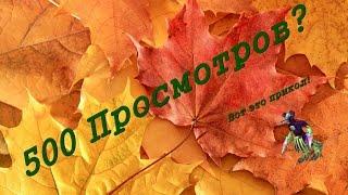 Спасибо за просмотры!