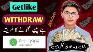 Getlike withdraw Proof || Getlike withdraw Easypaisa+Jazzcase || How To Withdraw Money From Getlike