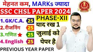 SSC CHSL 1 JULY 2024 SHIFT-1 PAPER BSA TRICKY CLASSES | SSC PHASE 12 PAPER | SSC MTS CGL CHSL