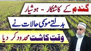 Climate change has Limited the sowing time of wheat || Crop Reformer