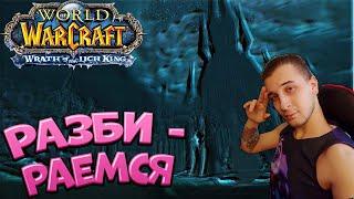  РАЗБИРАЕМСЯ  СВЕЖИЙ 80! ФРЕШ СЕРВЕР WOTLK! World of Warcraft: Wrath of the Lich King