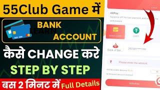 55 Club Bank Account Delete Kaise kare | 55 club me Bank Account Delete Kaise kare | 55clubgame