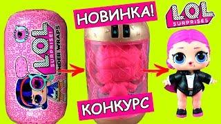 #ЛОЛ СЮРПРИЗ 4 серии, КАПСУЛЫ LOL SURPRISE Under Wraps – Распаковка. Мультик про конкурс и куклы лол