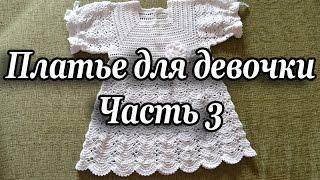 "Крестильное платье для девочек. Часть 3" (Christening dress for girls. Part 3)