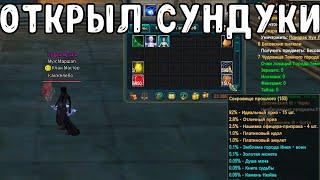 ОТКРЫВАЮ 150 СОКРОВИЩЕ ПРОШЛОГО НА СЕРВЕРЕ COMEBACK PW / ОТКРЫТИЕ СУНДУКОВ PERFECT WORLD