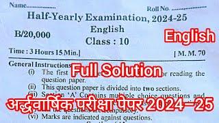 Class 10th English ardhVarshik paper 2024 up board/अर्द्ध वार्षिक परीक्षा 2024–25 अंग्रेज़ी पेपर 10