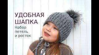 УДОБНАЯ детская шапка: сколько петель набирать + росток (ч. 2)