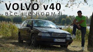 ОГЛЯД VOLVO v40 за 1500$. Авто, яке дивує.