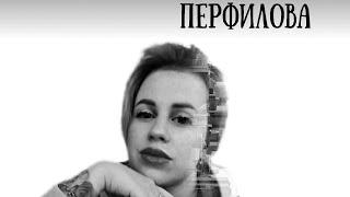 Анна Перфилова: Психология и Церковь