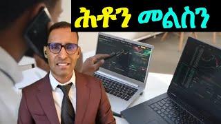 ምሉእ ሓበረታ ብዛዕባ ትምህርቲ ስቶክ ማርከት - FAQs for Stock Marke Courses