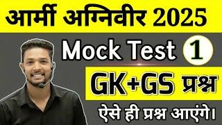 Army Agniveer GK GS Mock Test 2025 | Army Agniveer GK Live Class 2025 | Army Agniveer Practice Set