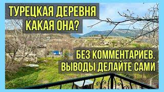 Как живет турецкая деревня в горах? Зимой️ Оцените сами дома, дороги, инфраструктуру, природу и пр.