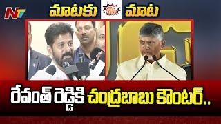 Chandrababu Counter To Revanth Reddy | Ntv