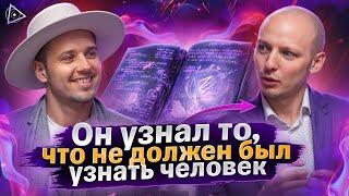 Слипер провёл 10000 часов в гипнозе и узнал шокирующую правду об устройстве мира – Никита Бурлаков