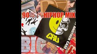 90’s HIPHOP CLASSISCS MIX(PARTY ANTHEM EXCLUSIVE1)