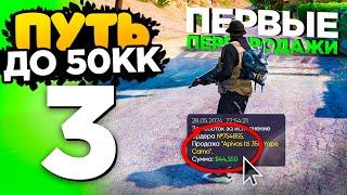 ПУТЬ ДО 50КК на GTA 5 RADMIR RP - ПЕРВЫЕ ПЕРЕПРОДАЖИ