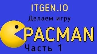 Уроки по Scratch. Как сделать игру Пакмен на Скретч (часть 1)