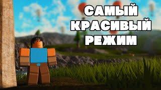 Вышел новый режим роблокс и я в него влюбился  Adventure Up