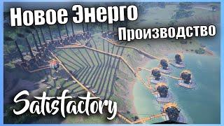 Новая Угольная станция #16  Прохождение Satisfactory