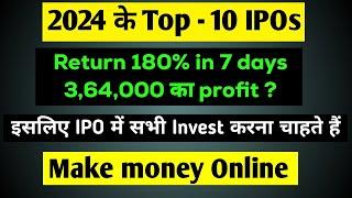 अब पता चल गया हर कोई IPO में क्यों निवेश कर रहा है ! Top 10 Ipo 2024 | How to make money online| ipo