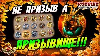 Magnum Quest 2 Месяца Носил Котлету Мега Призыв Героев и Открытия магнум квест #magnumquest