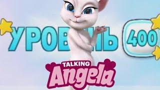 Игра мультик. Уровень 400 My Talking Angela/Моя говорящая Анжела.