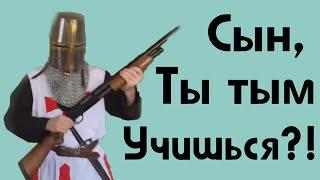 Сын, ты там учишься (Перевод и Озвучка) Bread Boys на русском