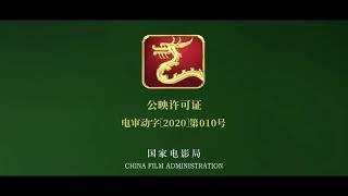 China Film Administration Logo (2020) (High Tone)