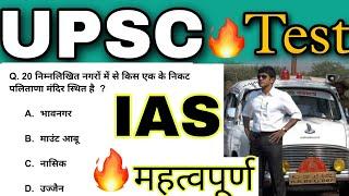 UPSC LIVE  TEST START | IAS Prelims important Question | Mr amit cse