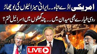 LIVE | U.S Bases Destroyed | Russia With Iran | Iran Huge Missile Attack On Israel |Rana Azeem Vlog